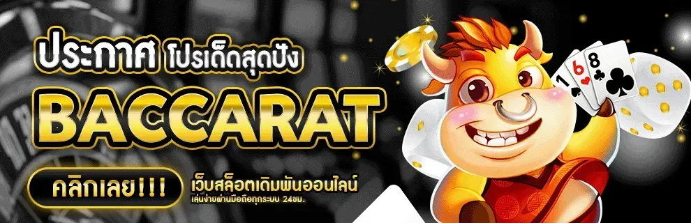 พา รวย 168 สล็อต บาคาร่าโปรเด็ดสุดปัง