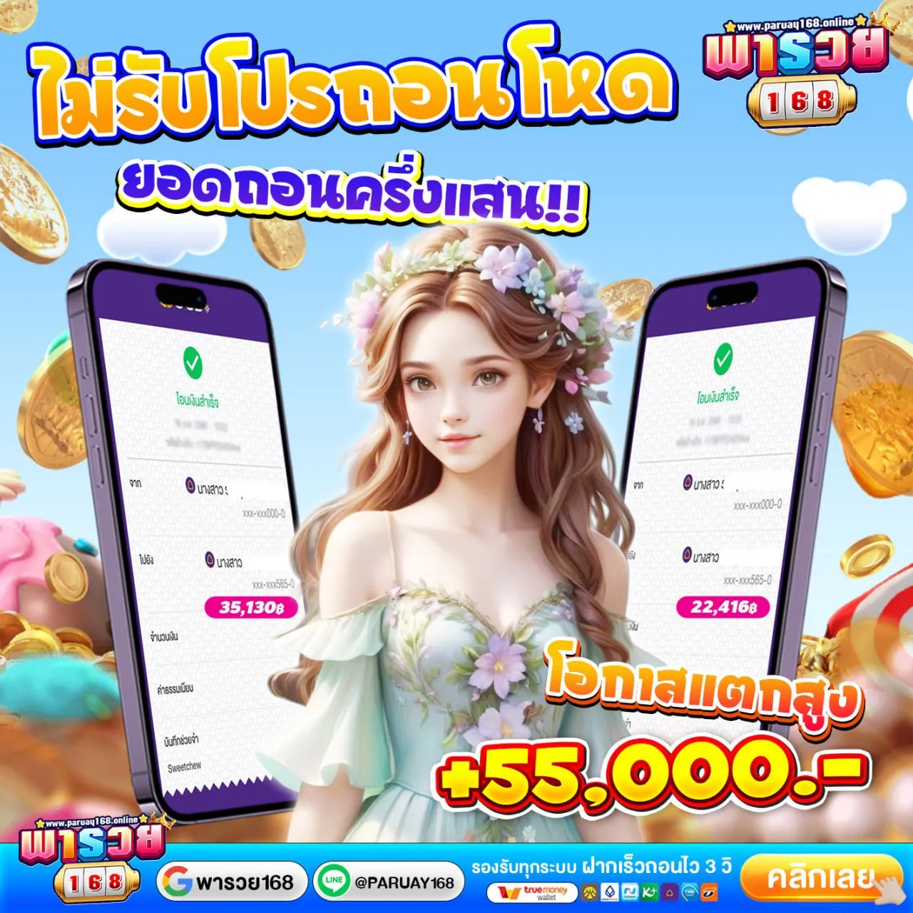 พา รวย 168 สล็อต โปรถอนโหด